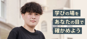 9/14(日)・21(日)開催 大阪商業大学 本番直前オープンキャンパス