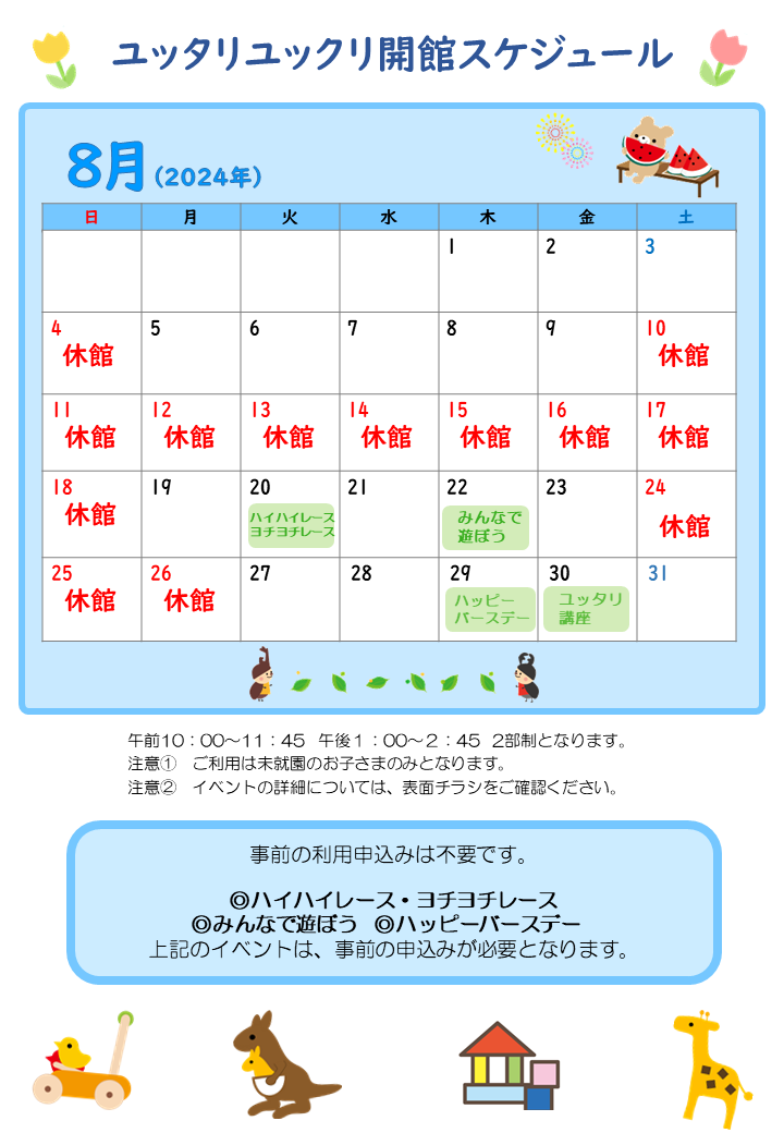 8月度開館スケジュール.png