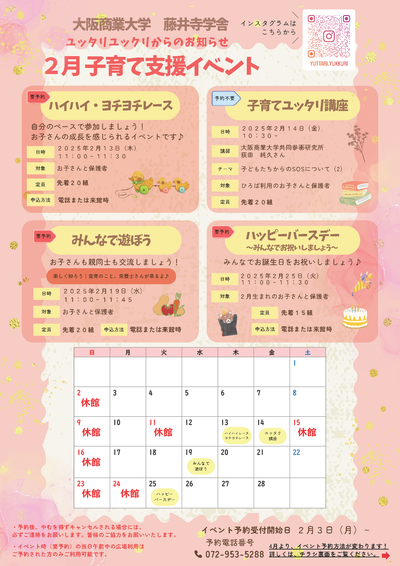 子育て支援イベント2月_p1.png