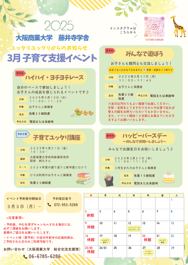 子育て支援イベント3月.png