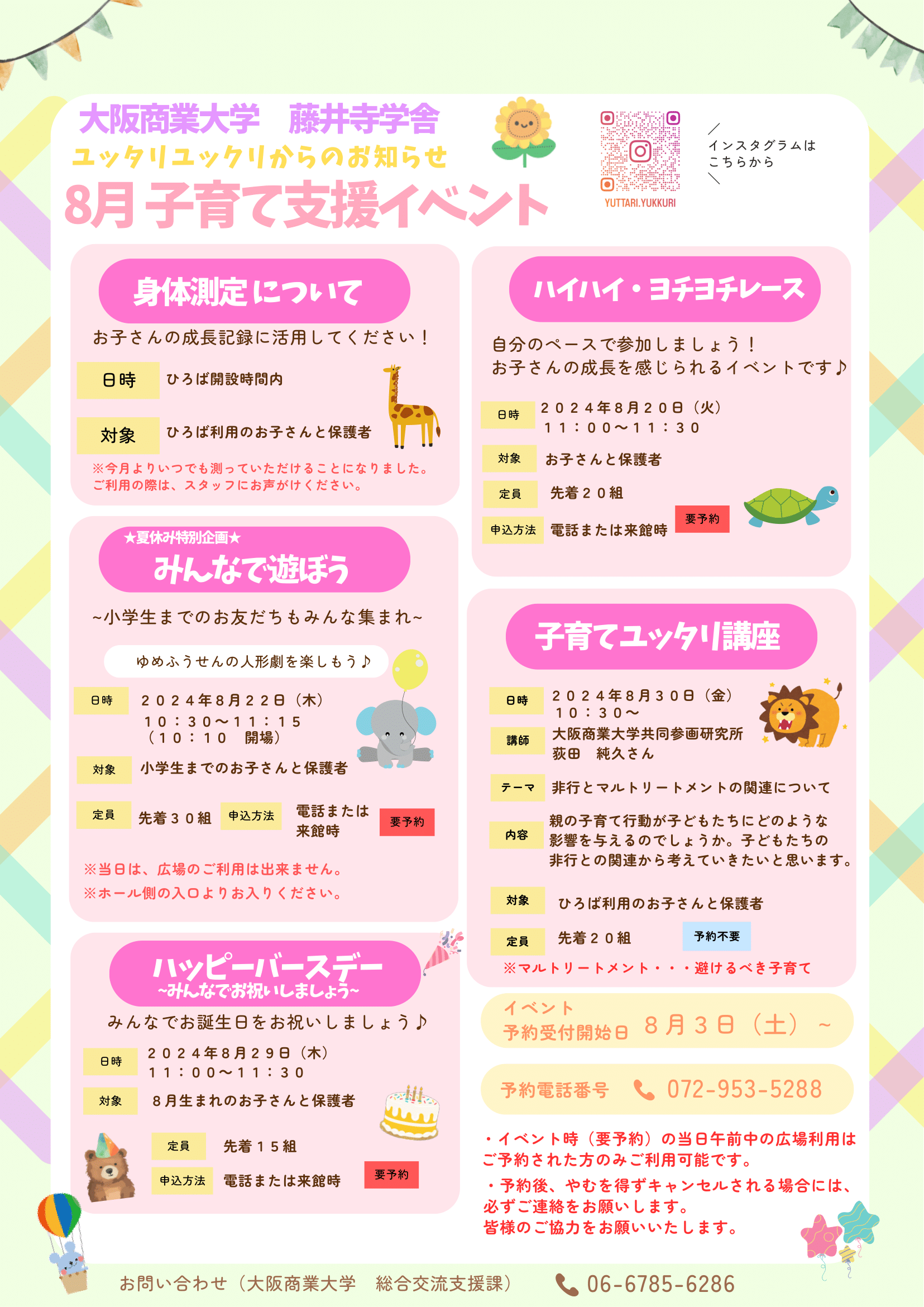 子育て支援イベント8月.png