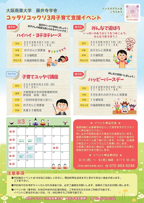 子育て支援イベント_3月_hp.png