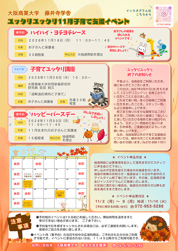 11月子育て支援イベント