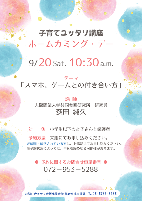 ユッタリ講座_HCD