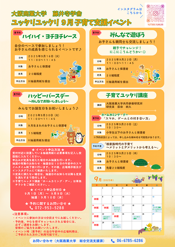 子育て支援イベント9月_hp.png