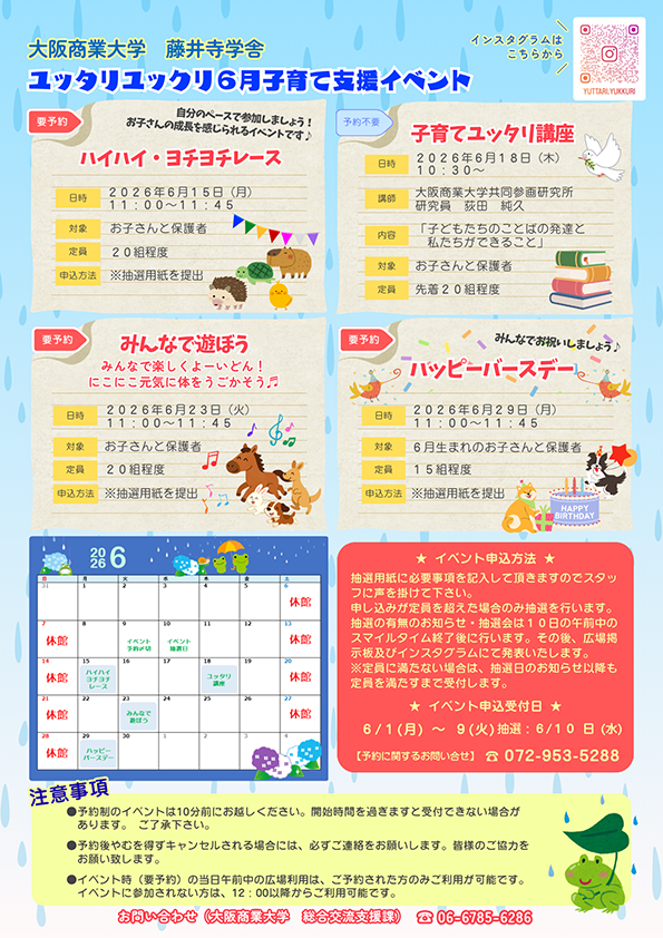 【予告】6月の子育て支援イベント