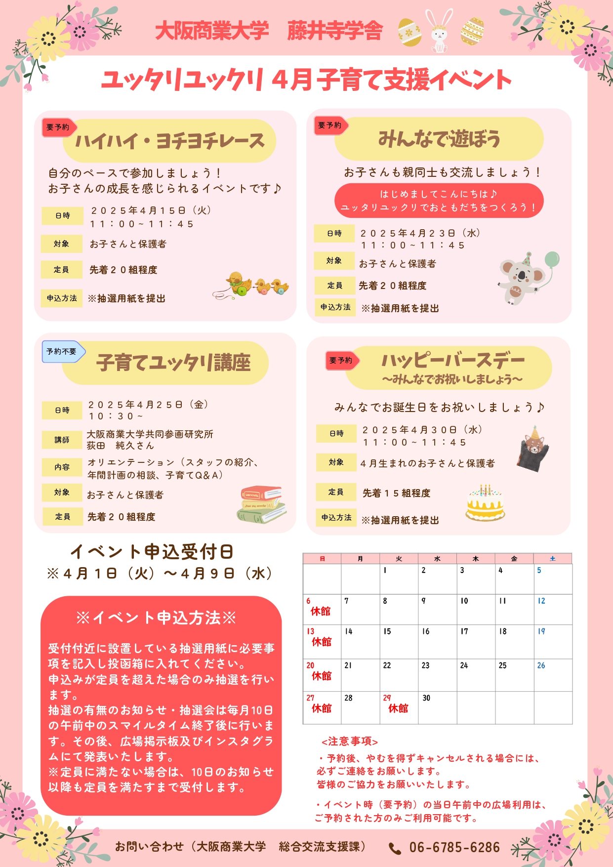 子育て支援イベント4月.jpg