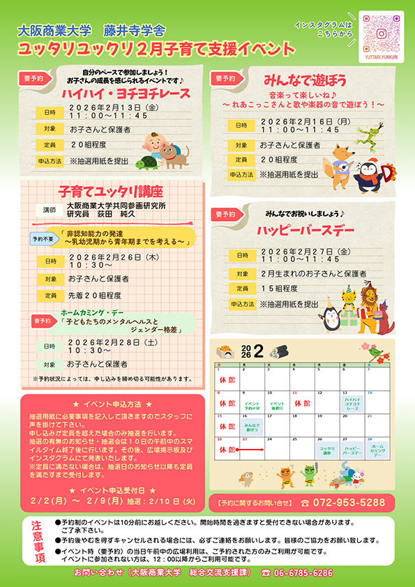 子育て支援イベント_2月_hp.png