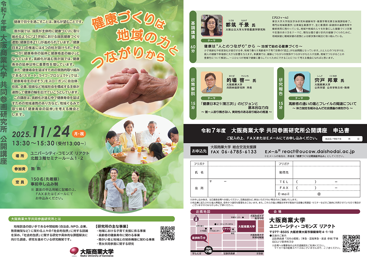 共同参画公開講座ご案内