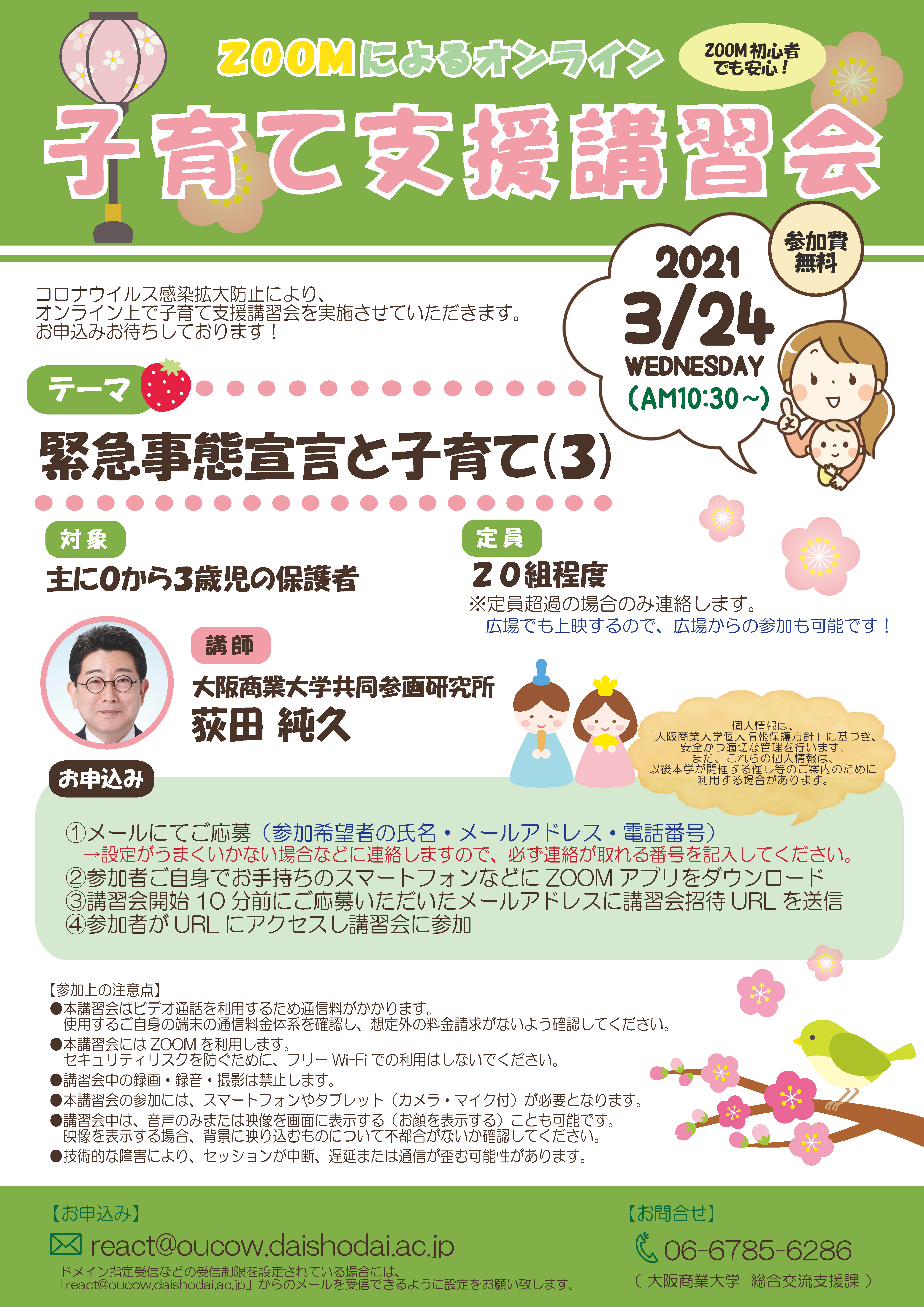 3月(オンライン).jpg