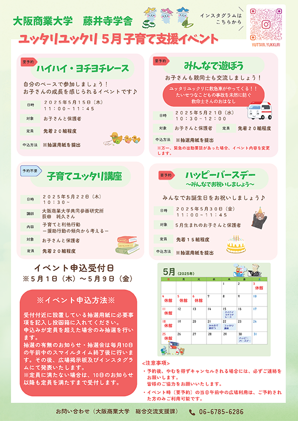 子育て支援イベント5月_hp.png