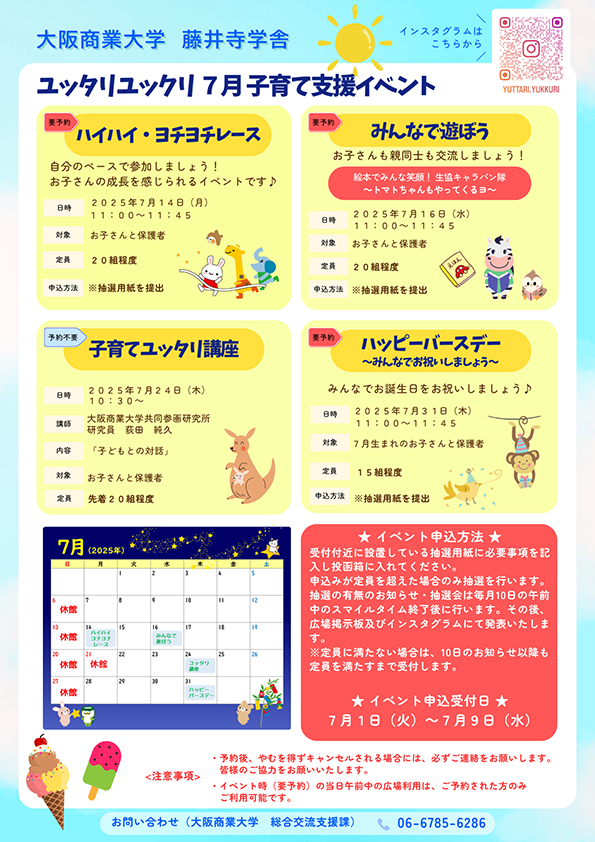子育て支援イベント7月_hp.png