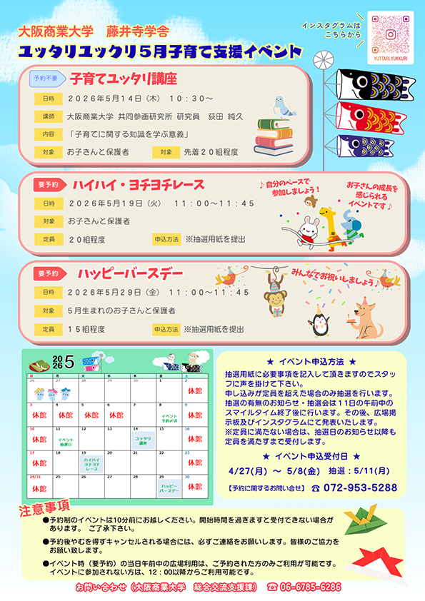 5月子育て支援イベント