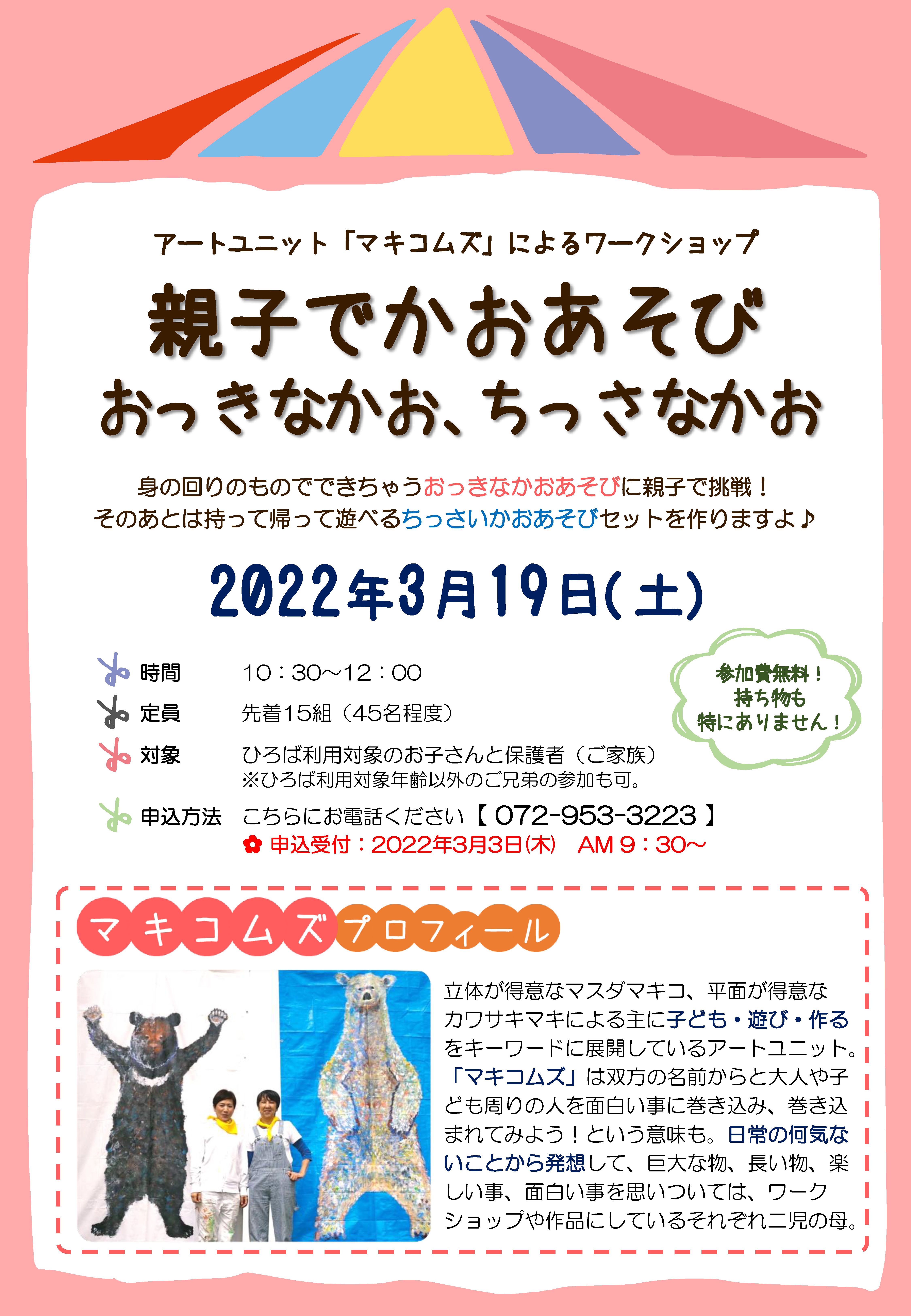 ★親子でかおあそびポスター.jpg