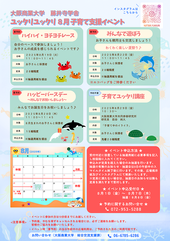 子育て支援イベント8月_hp.png