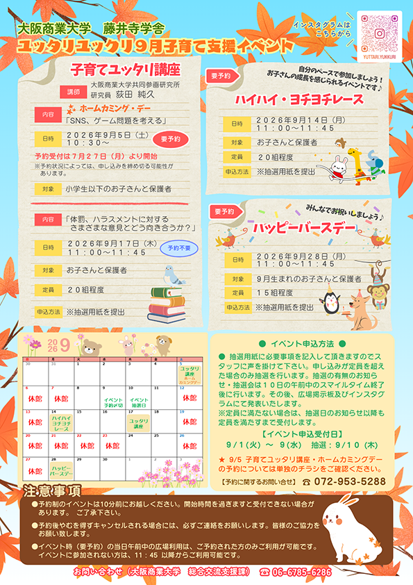 9月子育て支援イベントご案内