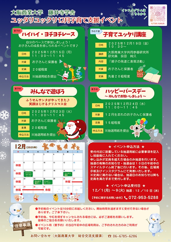 子育て支援イベント12月_hp.png