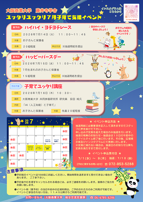 子育て支援イベント_7月.png