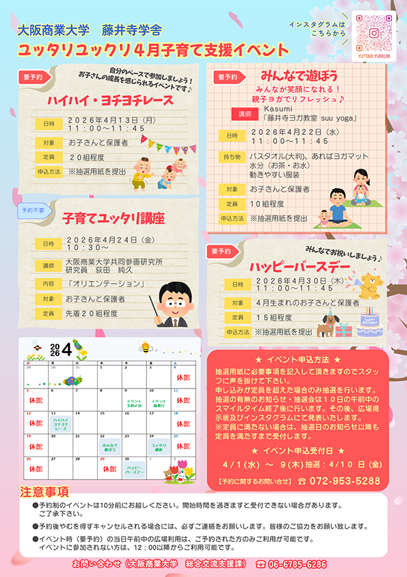 子育て支援イベント_4月