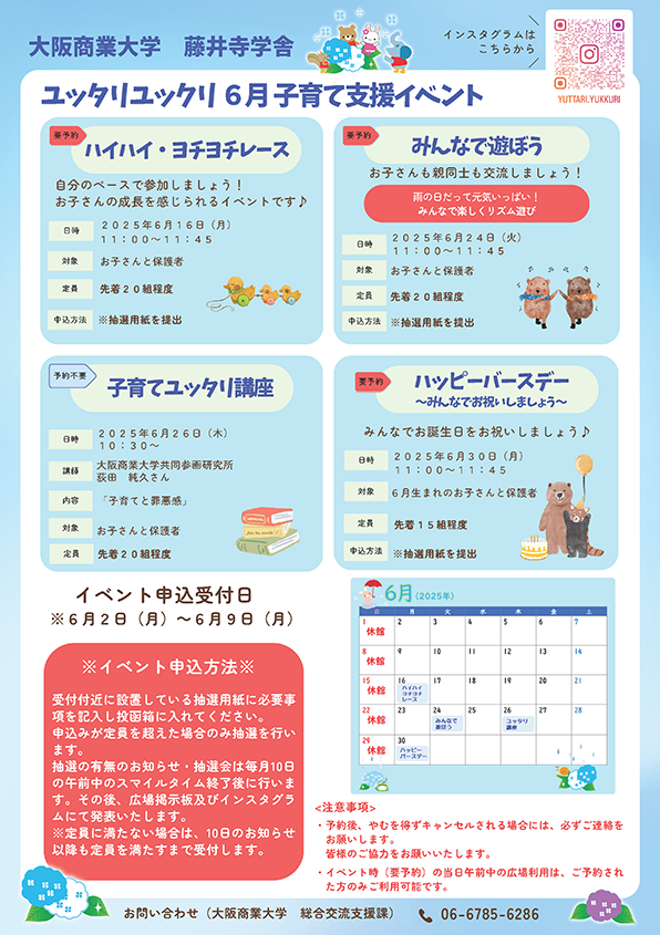 子育て支援イベント6月_hp.png