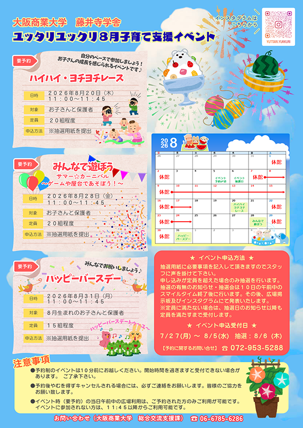 子育て支援イベント_2026_8月.png