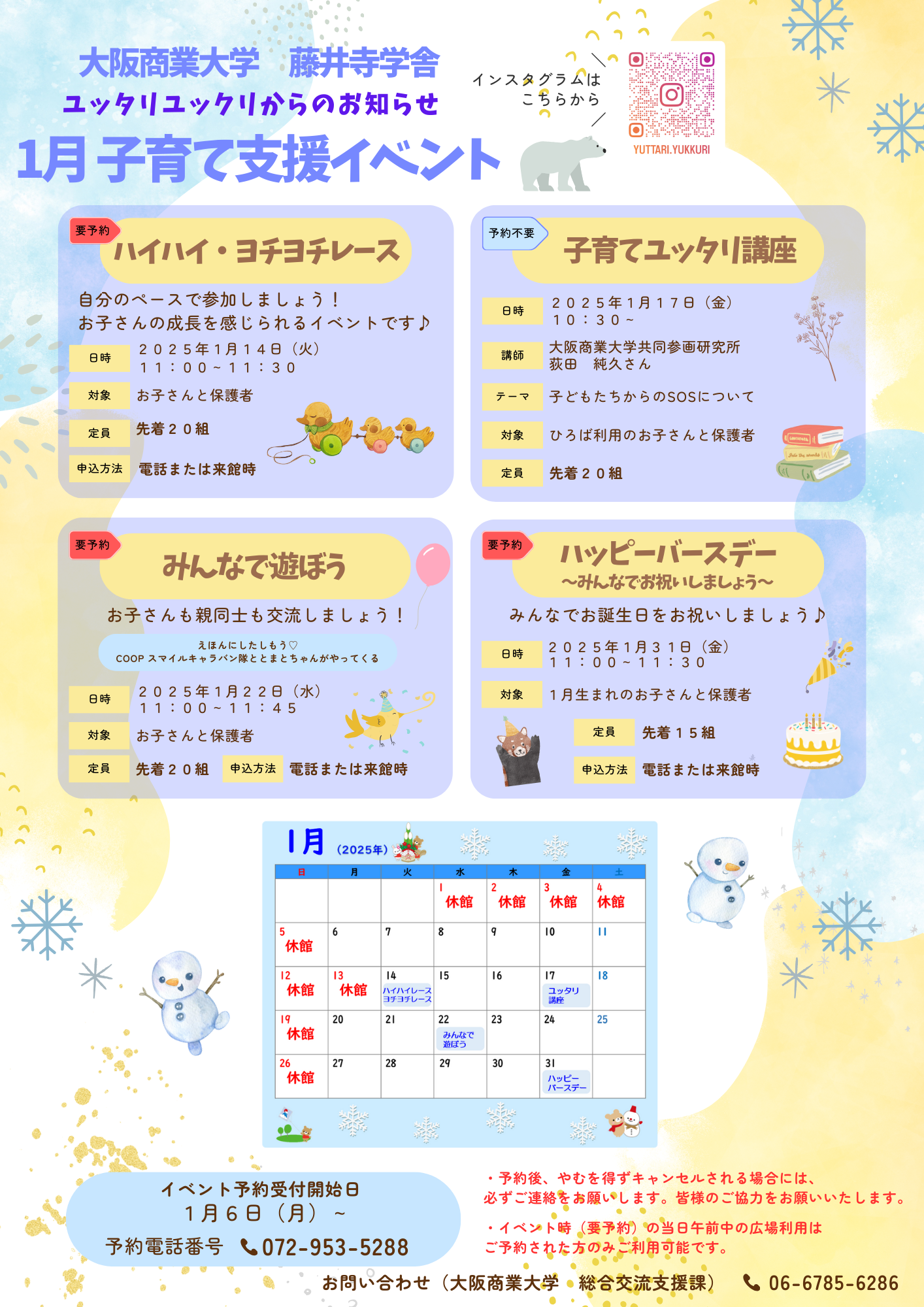 子育て支援イベント1月.png