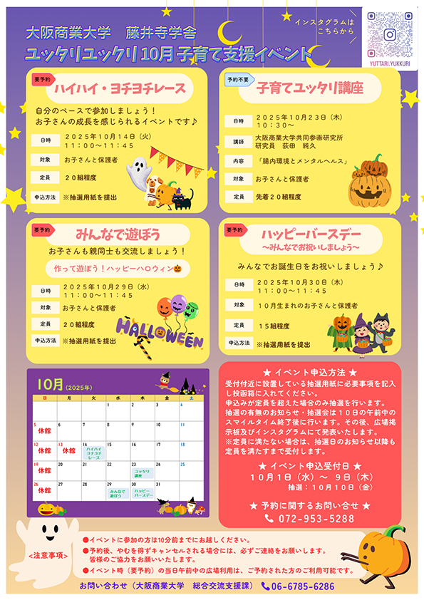 子育て支援イベント10月_hp.png