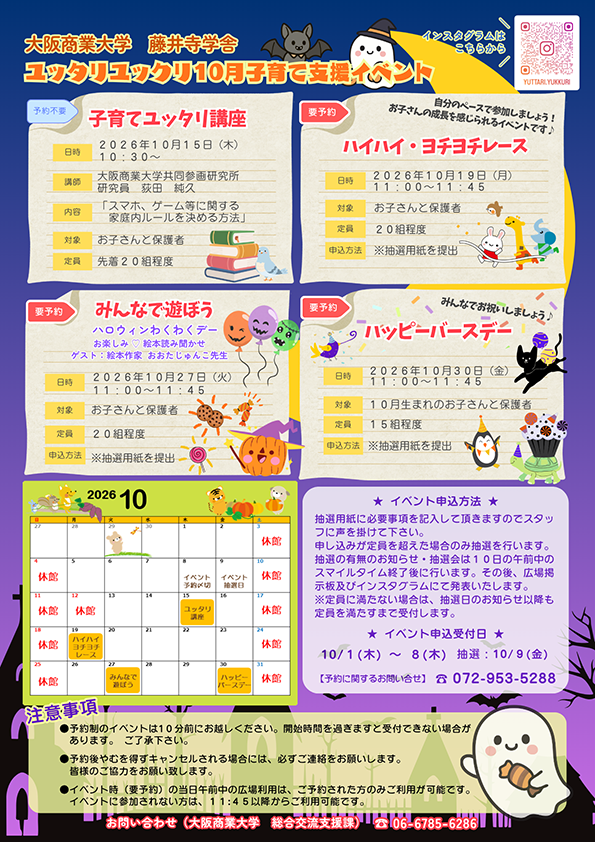10月の子育て支援イベント