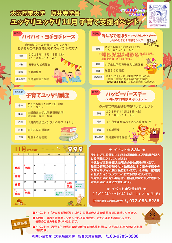 子育て支援イベント11月_hp.png