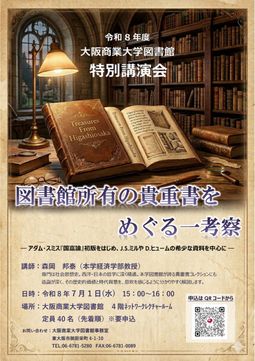 貴重書 特別講演会.png