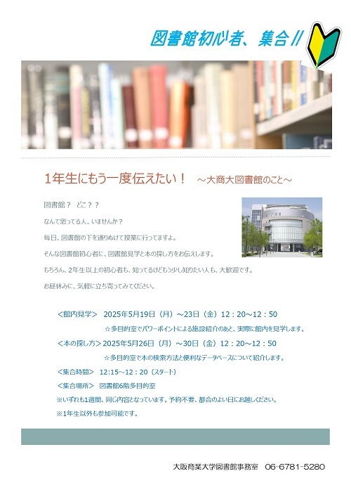 図書館見学_page-0001.jpg
