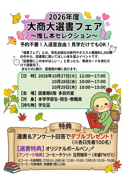 ★大商大選書フェアポスター1.png