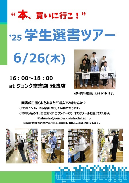 25選書ツアーポスター_page-0001 (1).jpg