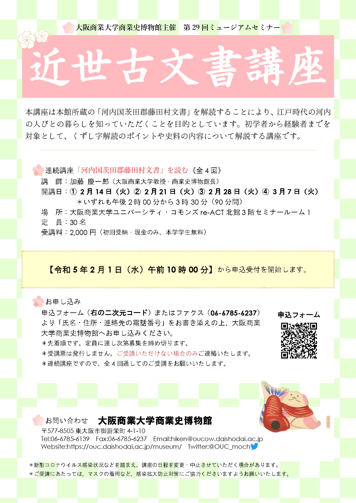 近世古文書講座チラシ表.jpg
