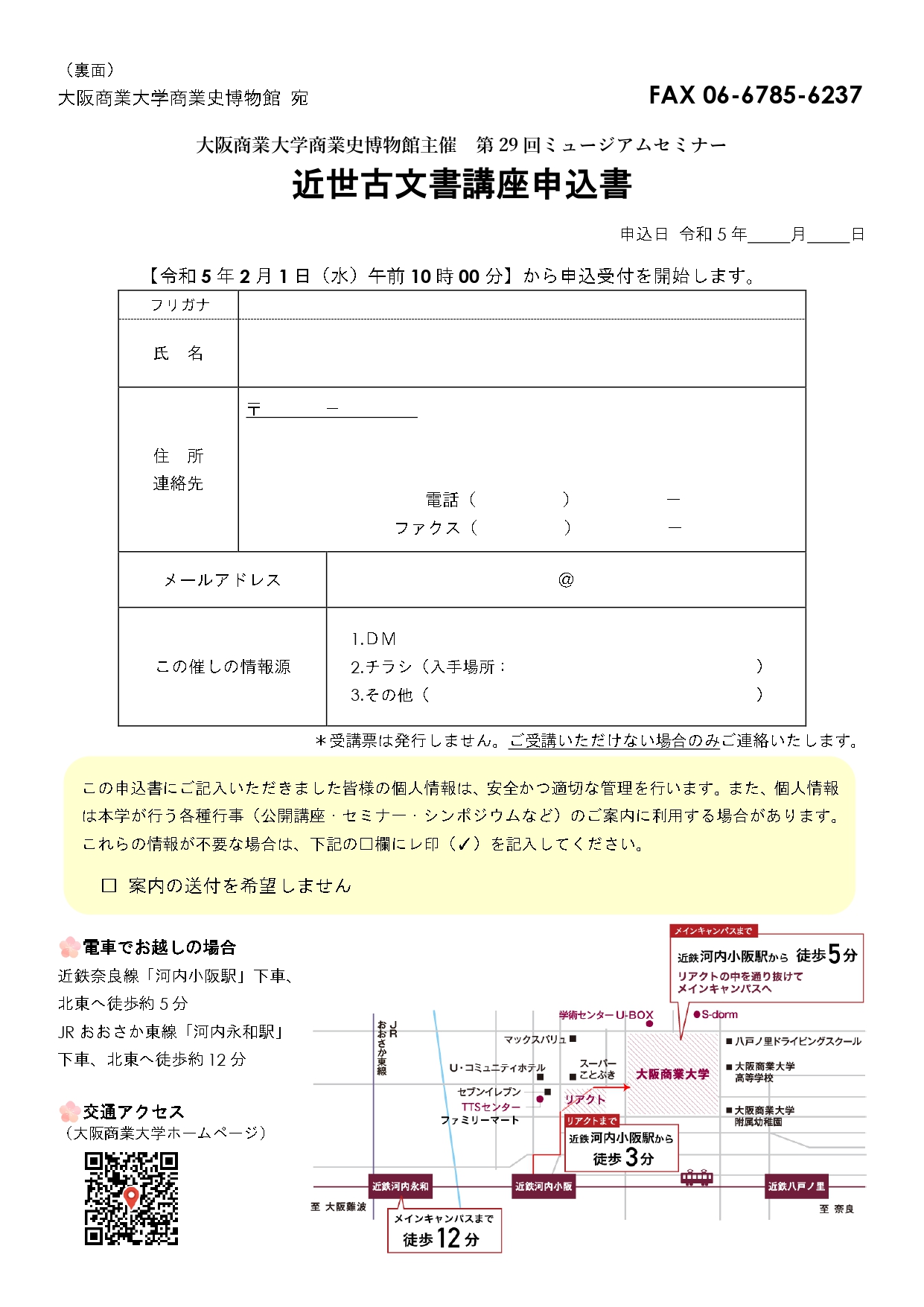 近世古文書講座チラシ裏.jpg