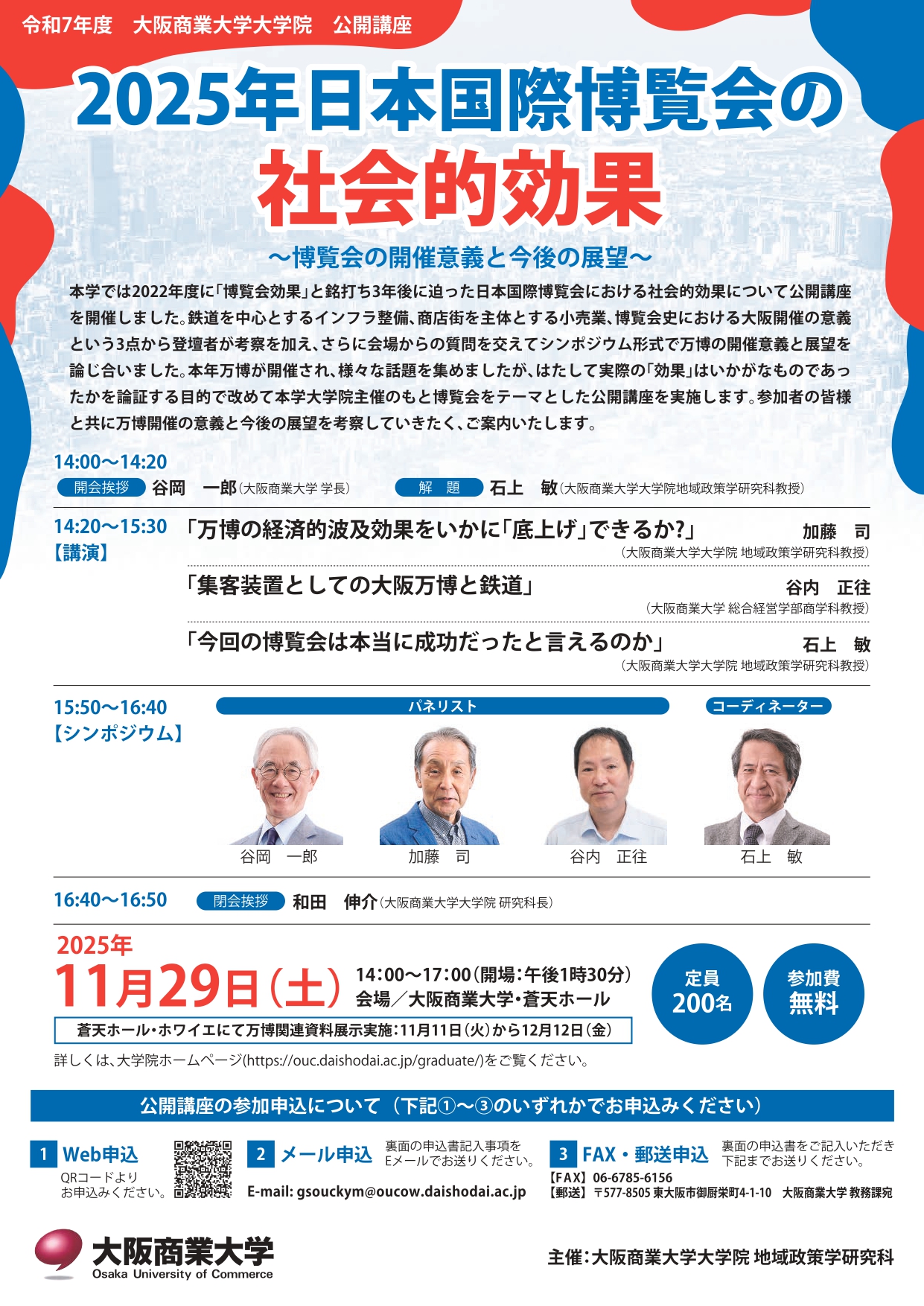 【表面】令和7年度公開講座_A4_10月14日から.jpg