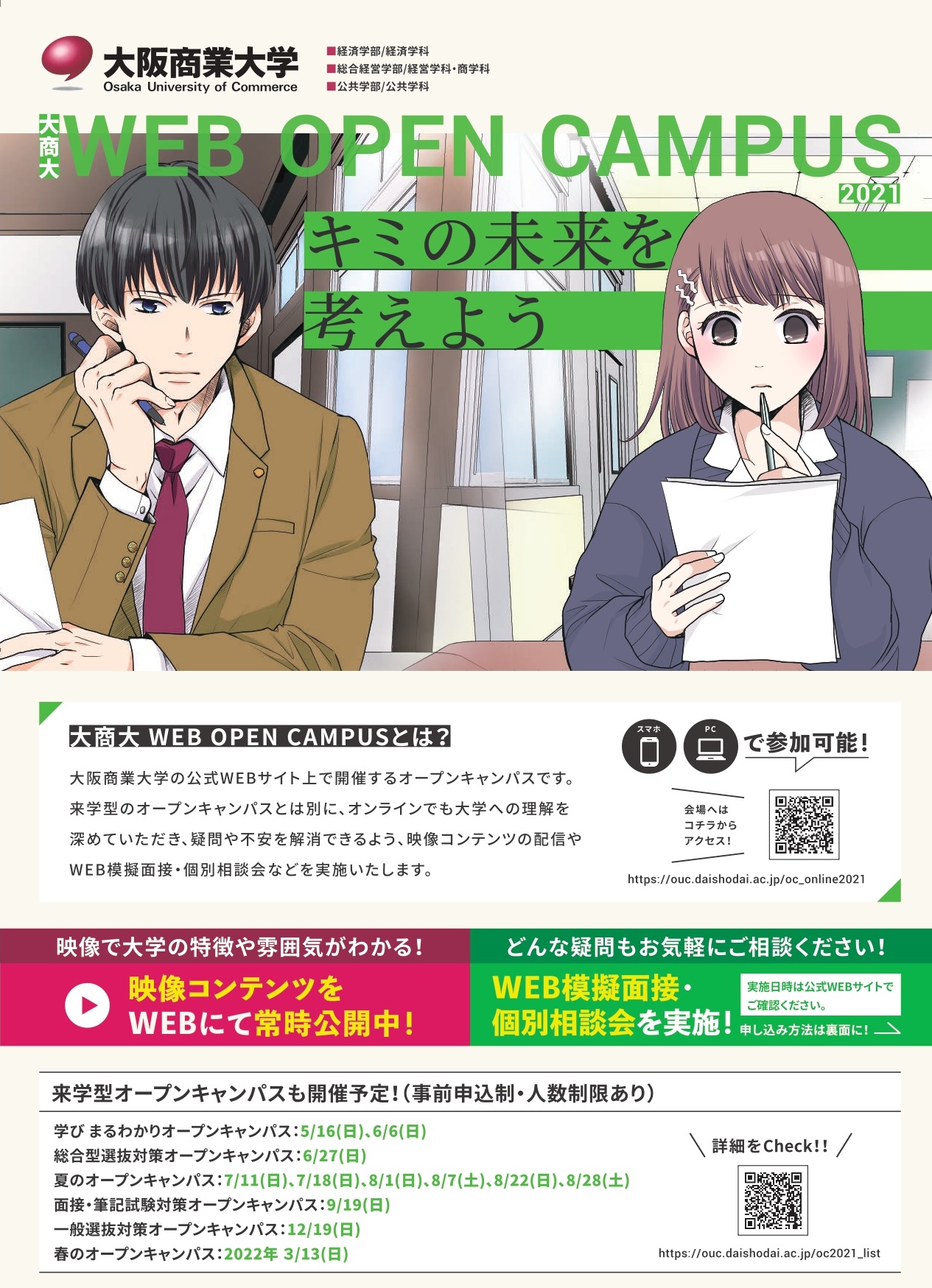 ★2021WEBOCチラシ_page-0001(記事用).jpg