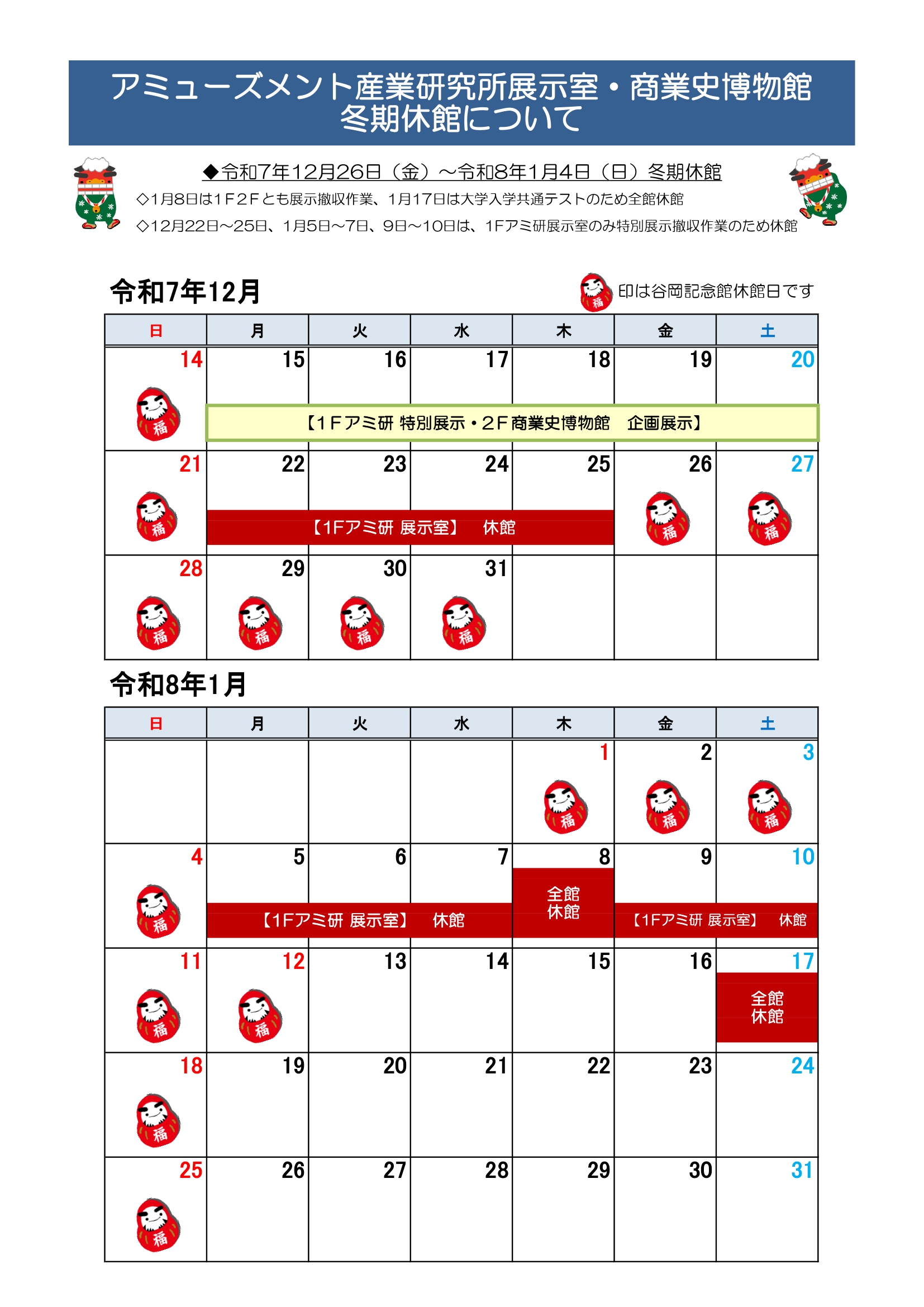 令和7年度休館 （冬）_page-0001.jpg