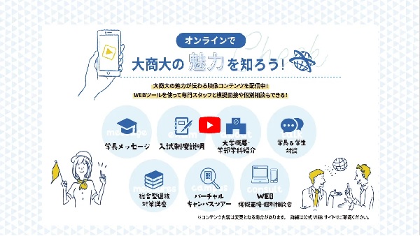 【大商大オンラインオープンキャンパス】_埋め込み画像.jpg