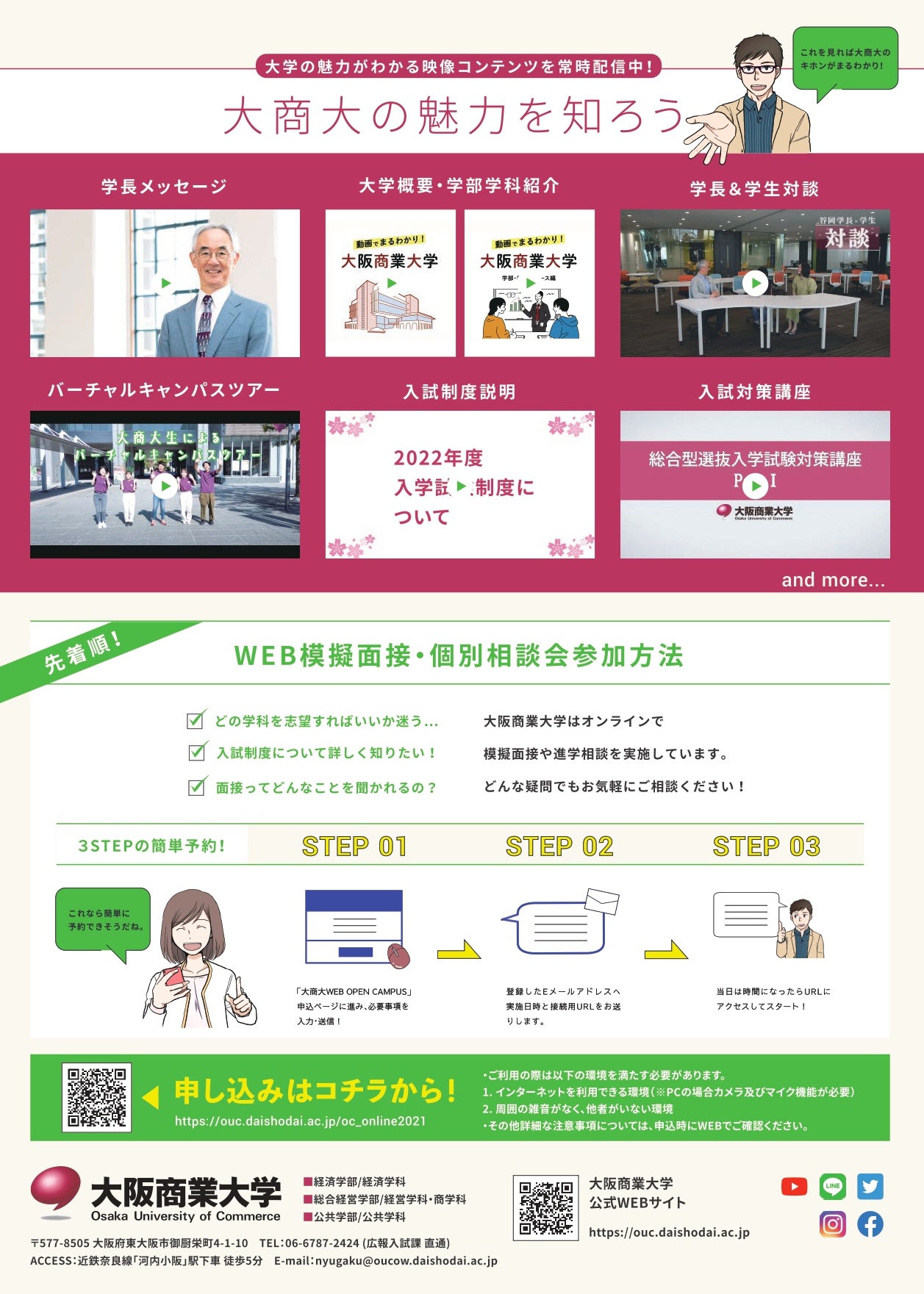 ★2021WEBOCチラシ_page-0002(記事用).jpg