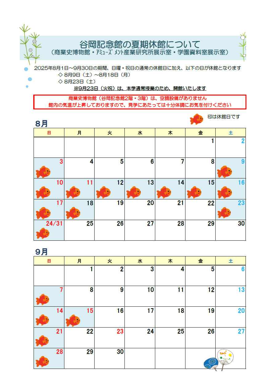 taniokakinenkan_2025summer.png