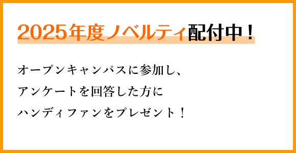 2025年度新ノベルティをプレゼント！