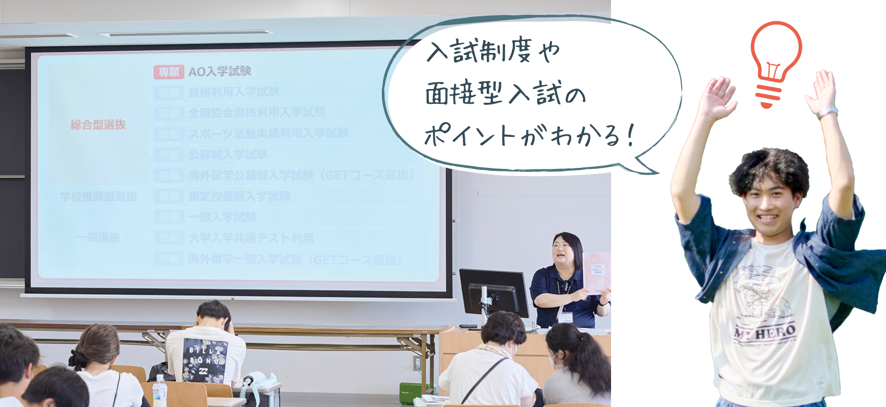面接対策講座＆入試説明