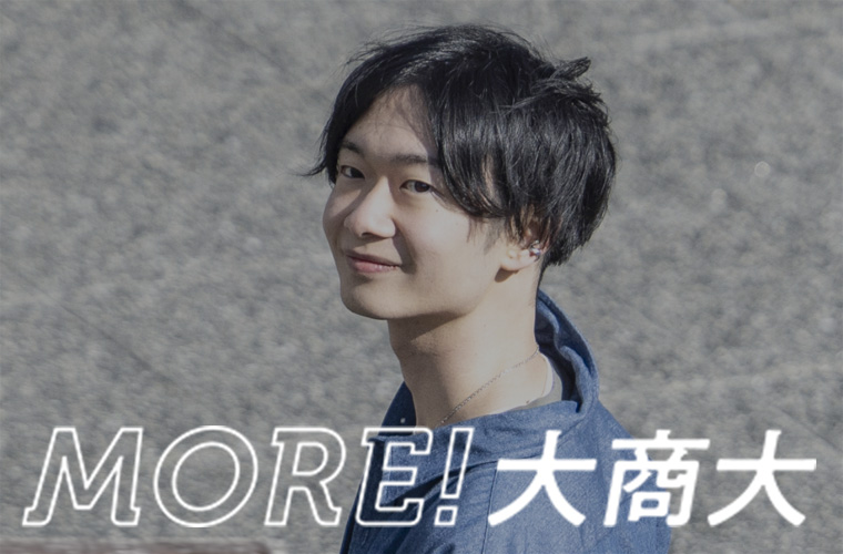 MORE!大商大