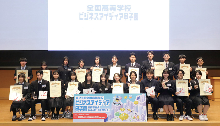 全国高等学校ビジネスアイディア甲子園 最終審査・表彰式