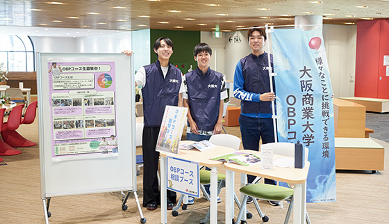 OBPコース相談ブース