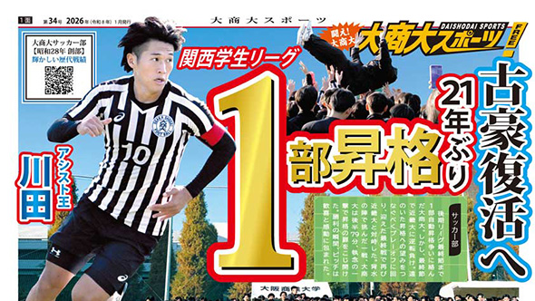 大商大スポーツ新聞
