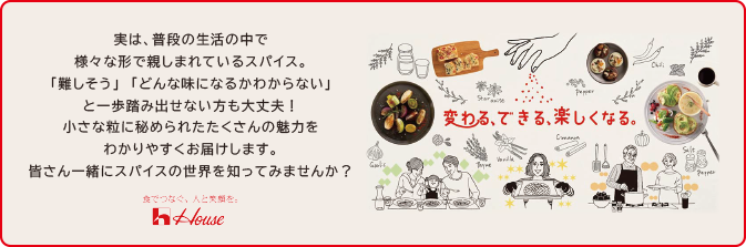 HP用_2025秋スパイス.png