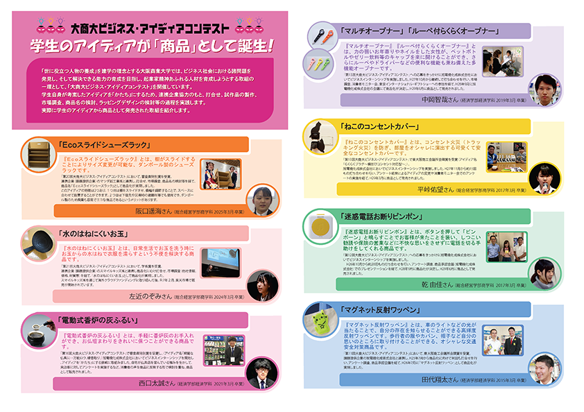 ★商品化紹介ポスター[2025年度_最新版]_見開きver_HP用.png
