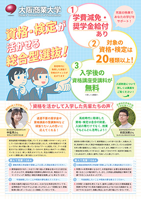 資格を活用した入試制度